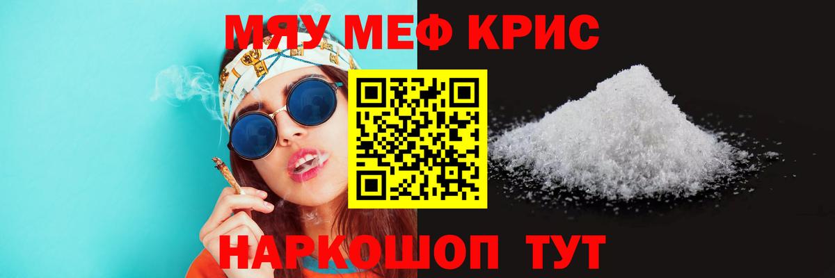 Меф кристаллы  МЕФ  Владимир  Мефедрон  Вход с VPN 